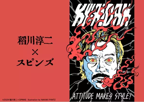 「怪談界のスーパーレジェントと若者向けアパレルブランドが異色のコラボ！?『稲川淳二』×『SPINNS』とのコラボレーションアイテム発売決定！！」の画像