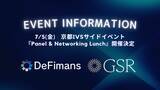 「web3プロフェッショナルファームDeFimansとグローバルマーケットメーカーのGSR社、IVSサイドイベントを7/5(金)に開催決定！」の画像1