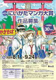 「第27回にいがたマンガ大賞の作品を大募集します！」の画像1