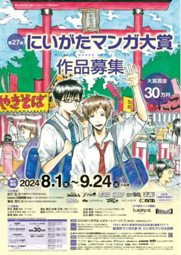 第27回にいがたマンガ大賞の作品を大募集します！