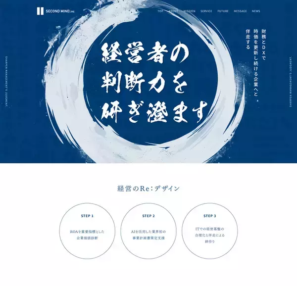 株式会社セカンドマインド、1000億円経営顧問 伊藤雅仁氏を迎え、「経営のRe:デザイン」サービスの推進を強化