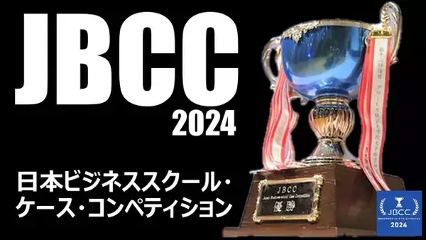 優勝はグロービス経営大学院大阪校 大角チーム！「第15回日本ビジネススクール・ケース・コンペティション(JBCC)」で最高の経営戦略が激突！！