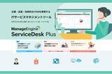 「進化するITSM運用 - 柔軟な管理と自動化で業務効率を最大化」の画像1