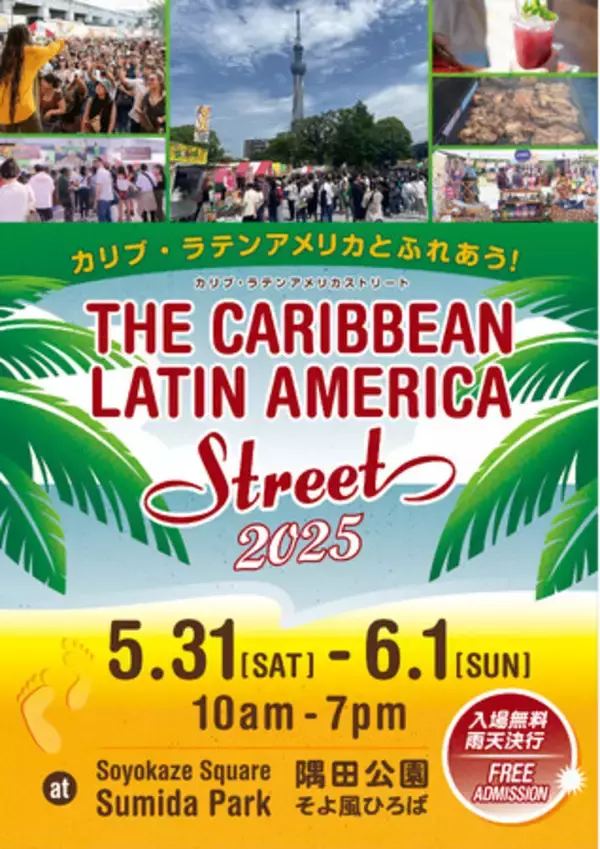 [出演者・出店ブース発表] カリブ・ラテンアメリカストリート2025　　-5/31(土)6/1(日)墨田区隅田公園そよ風ひろば-