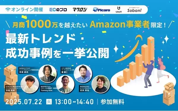 ￥ 月商1000万を超えたいAmazon事業者限定 / 最新トレンド・成功事例を一挙公開 7/22(火)無料セミナー開催