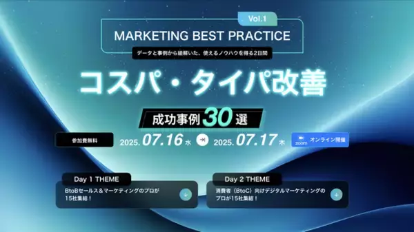 「Marketing Best Practice～データと事例から紐解いた、使えるノウハウを得る2日間～」にWACULが登壇