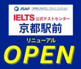 「グローバル英語4技能テストIELTS（アイエルツ）JSAF-IELTS公式テストセンター（JP114）が、2025年10月26日（日）【コンピューター版 京都会場】を京都駅前にリニューアルオープン！」の画像1