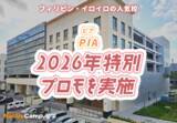 「【ネイティブキャンプ留学】語学学校「PIA」2026年特別プロモを実施」の画像1