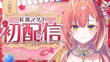 VTuberプロジェクト「うおむすめ」紅波マダイが二鯛目として始動