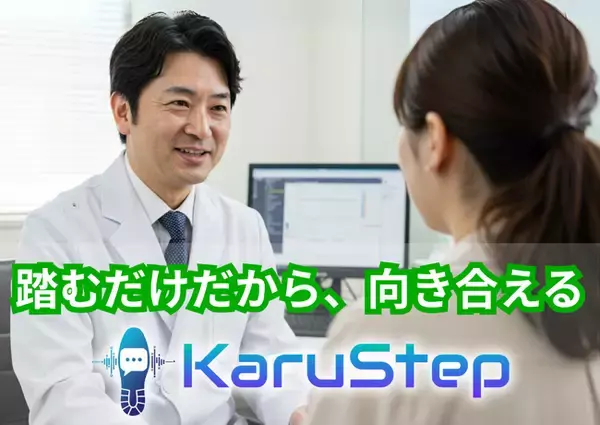診察を止めない、足で操る医療AI「カルステップ」が半年で100施設導入突破！Mac・タブレット版開発と全国展開に向けた「第2創業期」の体制強化へ。