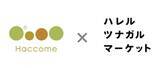 「アグロルーデンス×ハレルツナガルマーケット、初の試食イベントを開催」の画像1