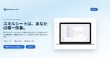 「日本初※、非エンジニア経営者が"完全バイブコーディング"で商用SaaSを正式リリース。UooD株式会社、AIだけで開発したスキルシート作成SaaS「Skillsheet-Port」を提供開始」の画像1