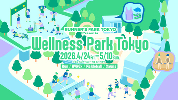 今話題のフィットネス競技「HYROX」のトレーニングプログラムなど、様々なスポーツが明治公園に集結！ゴールデンウィーク特別イベント「Wellness Park Tokyo」4/24(金)よりスタート！