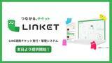 「新サービス「LINKET（リンケット）」本日提供開始！LINEでチケット販売からリピーター育成までを一元化」の画像1
