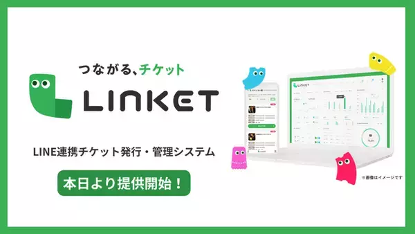 新サービス「LINKET（リンケット）」本日提供開始！LINEでチケット販売からリピーター育成までを一元化