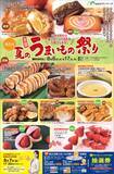 「お盆は全国の「おいしい」が集結！『第6回 全国 夏のうまいもの祭り』をおのだサンパークで開催。秋には話題の新店舗オープンも控え、リニューアルがさらに進む☆」の画像1
