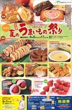 お盆は全国の「おいしい」が集結！『第6回 全国 夏のうまいもの祭り』をおのだサンパークで開催。秋には話題の新店舗オープンも控え、リニューアルがさらに進む☆