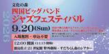 「【入場無料・申込不要】四国のアマチュアジャズバンドが大集結！秋の野外ライブ「四国ビッグバンドジャズフェスティバル」を9月20日(日)徳島県文化の森にて開催」の画像1