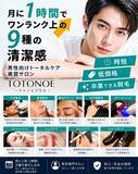 「「男性の身だしなみをもっと身近に。男性向け身だしなみサロン「トトノエプラス　TOTONOE+」が『友人・知人紹介制度』をスタート」」の画像1
