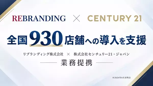 リブランディング株式会社、株式会社センチュリー21・ジャパンと業務提携