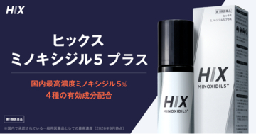 男性用発毛剤「ヒックス ミノキシジル5 プラス」｜既存品をリニューアルし、2026年9月15日より新発売