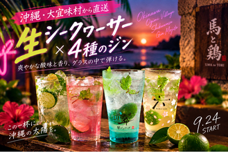 沖縄のシークヮーサー約6割を生産する“大宜味村”から直送！生果実×4種のジンモヒートが大阪に登場