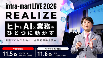 NTTデータ ウェーブ、「intra-mart LIVE 2026 Realize」に出展。初の会場講演とオンライン講演の2本立てでAI時代の業務改革を紹介