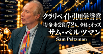 『Toward a More General Theory of Regulation』サム・ペルツマン （Sam Peltzman）著 論文読書会開催のお知らせ