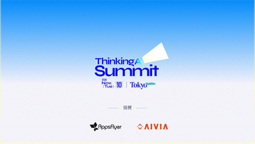AppsFlyer Japan、アイヴィアの2社が、11月10日開催の「ThinkingAI Summit 2026 Tokyo」に協賛
