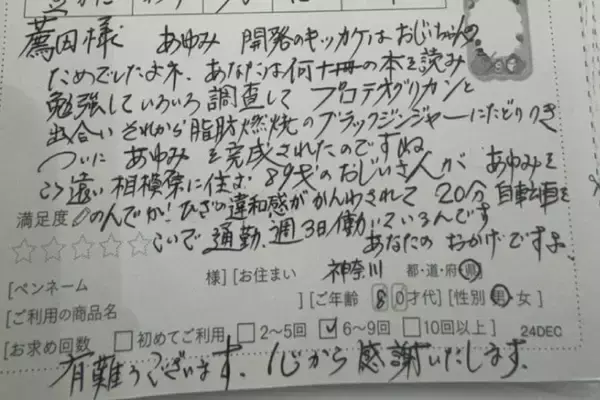 「累計販売数60万袋突破の「あゆみ」の原点は祖父への想い――開発者が挑んだ、ひざ関節ケアサプリ「 あゆみ」誕生秘話」の画像