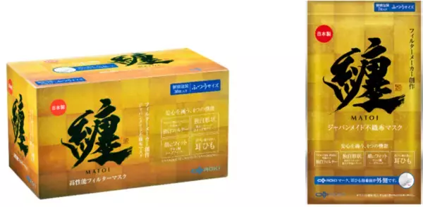 国産高性能フィルター不織布マスク「纏 (まとい)」日本産業規格「JIS T9001」に適合