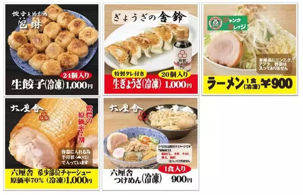 六厘舎自動販売機稼働！現在1都3県で展開中！