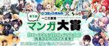 「夢の漫画家デビューへ！ 『一二三書房 マンガ大賞』コンテスト最終結果発表！」の画像1