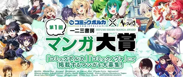 夢の漫画家デビューへ！ 『一二三書房 マンガ大賞』コンテスト最終結果発表！