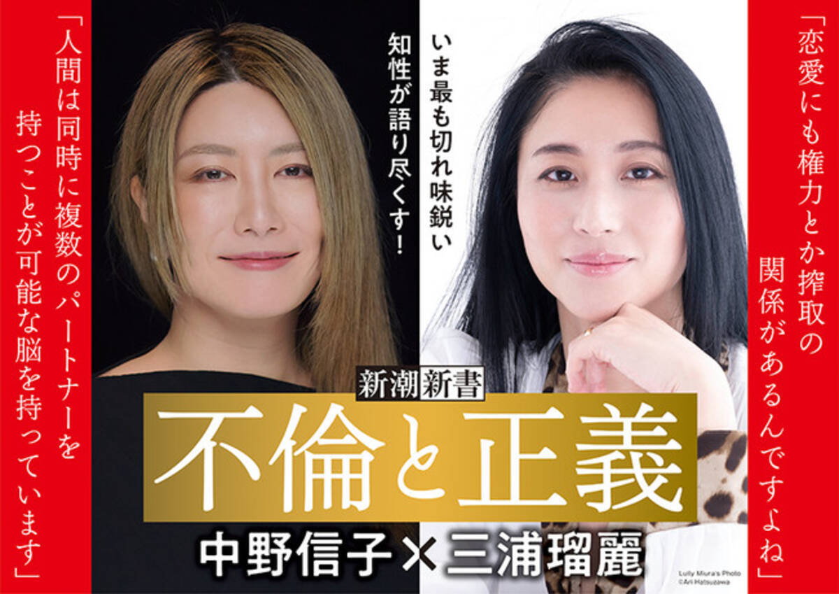 脳科学者 中野信子と国際政治学者 三浦瑠麗が 不倫 について語り尽くす 注目の対談本 不倫と正義 4月18日発売 各電子書籍書店 新潮社hpにて試し読みスタート 22年4月7日 エキサイトニュース 脳科学者 中野信子と国際政治学者 三浦瑠麗が 不倫 について語り尽くす 注目の対談本 不倫と正義 4月18日発売 各電子書籍書店 新潮社hpにて試し読みスタート 22年4月7日 エキサイトニュース