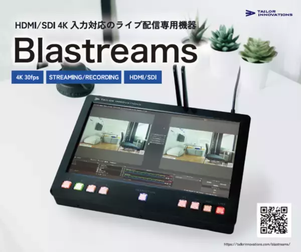 4K対応ライブ配信専用機器「Blastreams」ついに発売！