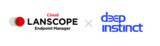「“LANSCOPE エンドポイントマネージャー クラウド版”、AIアンチウイルス「Deep Instinct」との機能連携を開始」の画像1