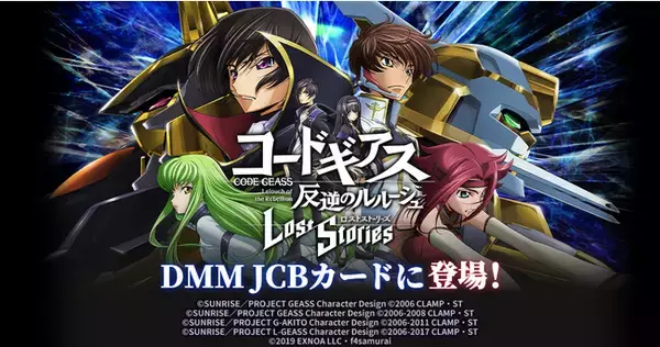 DMM GAMES の人気作品「コードギアス 反逆のルルーシュ ロストストーリーズ」とコラボレーションしたクレジットカードが登場！