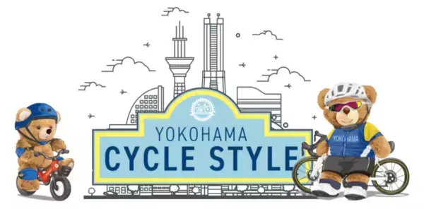 5月13日(土)～14日(日)開催　横浜最大級参加型サイクルイベント「ヨコハマサイクルスタイル2023」　　　　　　　　　　