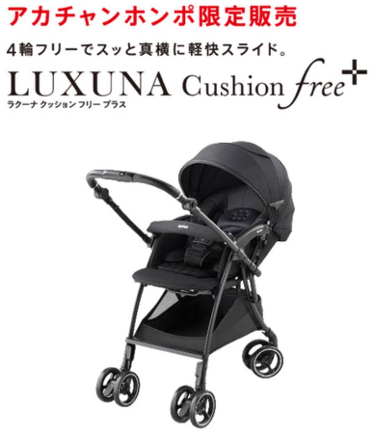 4輪フリーでスッと真横にスライドできるベビーカー『ラクーナ 
