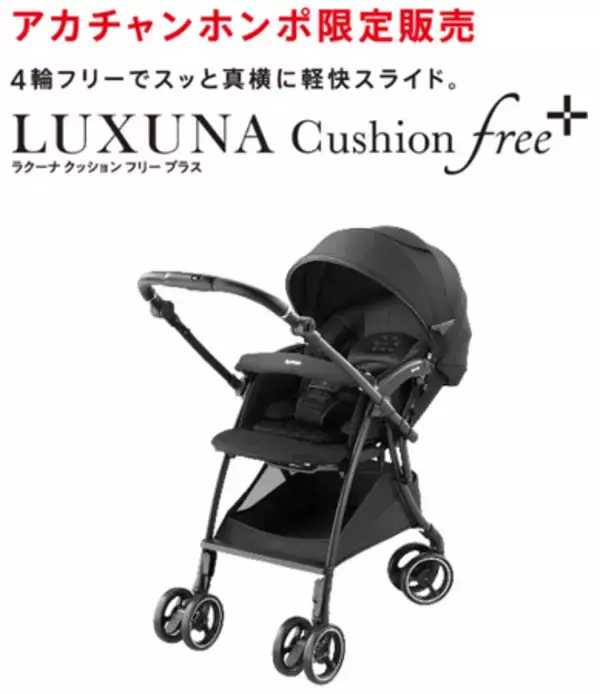 4輪フリーでスッと真横にスライドできるベビーカー『ラクーナ 
