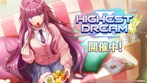 『陰の実力者になりたくて！マスターオブガーデン』期間限定シーズナルイベント「HIGHEST DREAM II」開催！今回はデルタとイータが制服姿で登場！