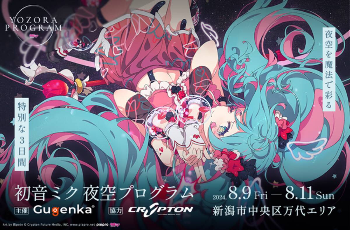 32万人が千本桜の音楽花火を鑑賞した「初音ミク夜空プログラム」開催 