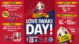 「【いわきFC】7/6(土) 大分戦にて、いわきFCファンクラブイベント「LOVE IWAKI DAY」を開催」の画像1
