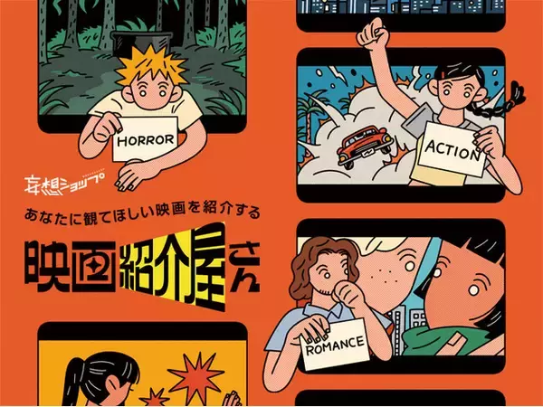映画好きがあなたが本当に観るべき映画をレコメンド「あなたに観てほしい映画を紹介する”映画紹介屋さん”」がルクア大阪にて開催