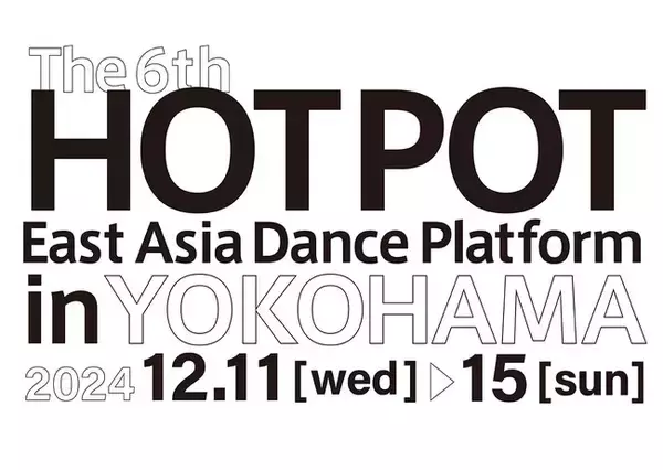 東アジア注目のダンスアーティストが横浜に集う！