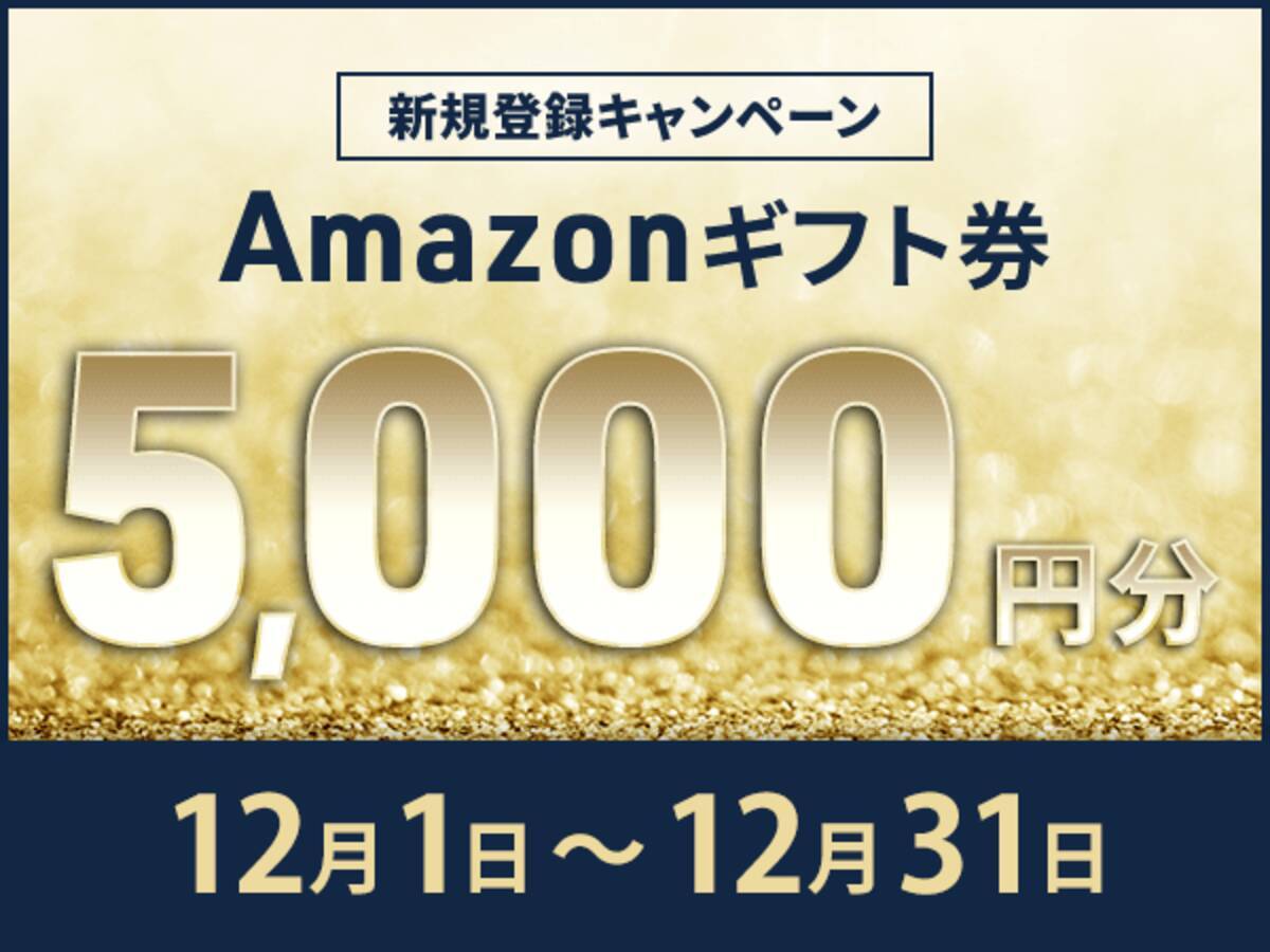 会員数No.1】ネイティブキャンプ 年末特別キャンペーン！期間限定で全員に5,000円分のAmazonギフト券プレゼント - エキサイトニュース
