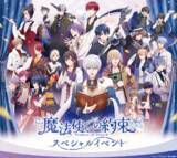 「TVアニメ『魔法使いの約束』スペシャルイベント　チケット一般販売開始＆本公演の配信決定！誰でも入場できる会場のエリアマップを公開」の画像1