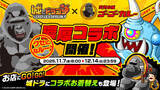 「「メジャーカレー城ドラ10周年ゴッドクラス」など期間限定メニューも爆誕! ゴーゴーカレー、大人気ゲーム「城とドラゴン」と “濃厚コラボ” を開催」の画像1