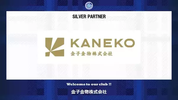 金子金物株式会社とのシルバーパートナー契約締結のご案内
